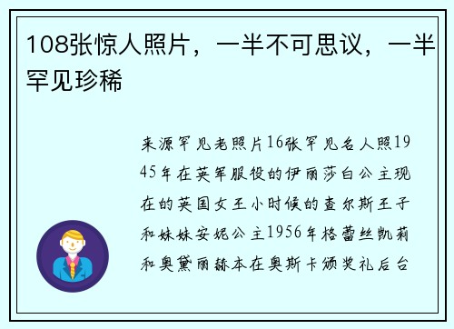 108张惊人照片，一半不可思议，一半罕见珍稀