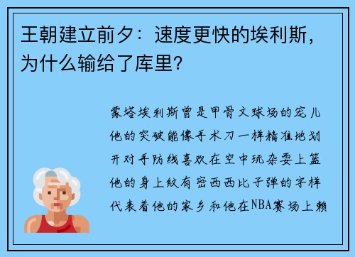 王朝建立前夕：速度更快的埃利斯，为什么输给了库里？
